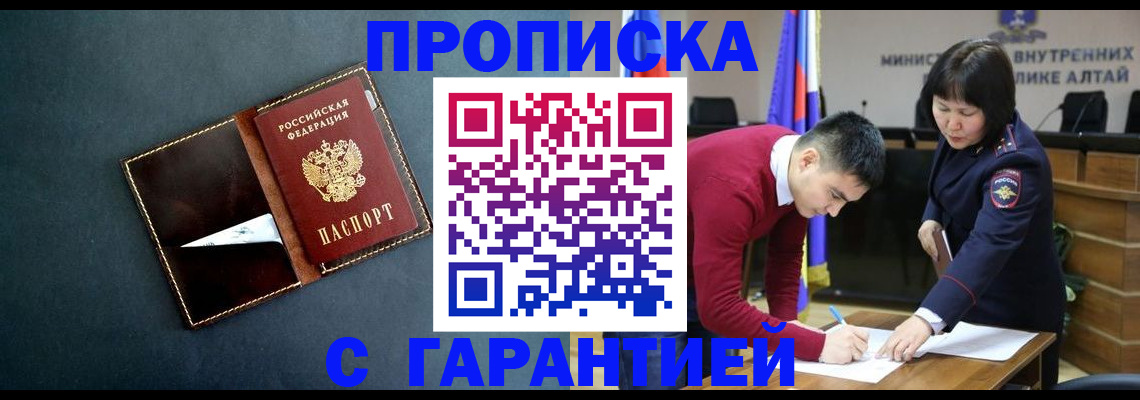 купить прописку в Камызяке