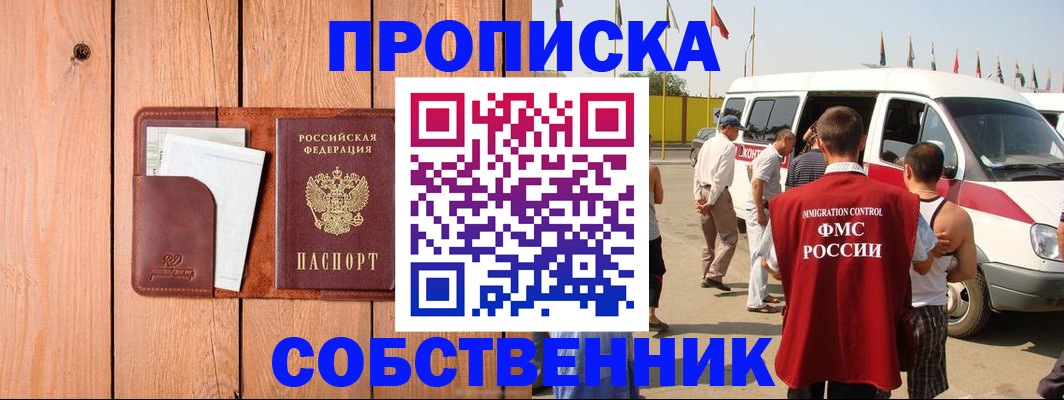 временная регистрация недорого в Камызяке