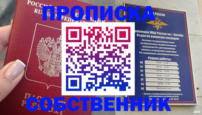 временная регистрация в Камызяке