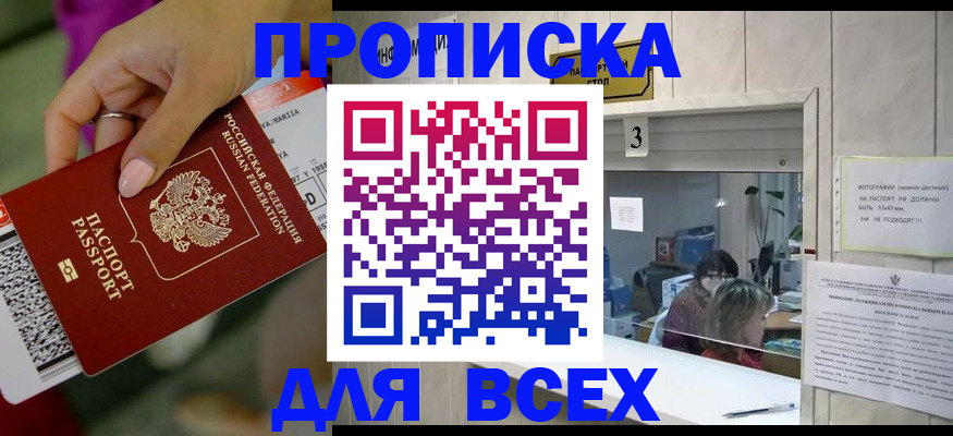 прописка для работы в Камызяке